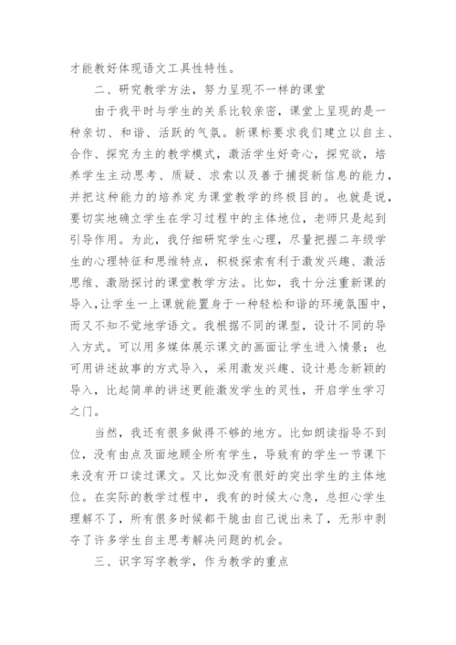 部编版小学语文二年级下册教学总结.docx