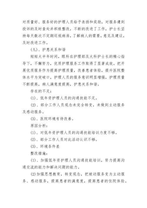 2023优质护理服务工作总结.docx