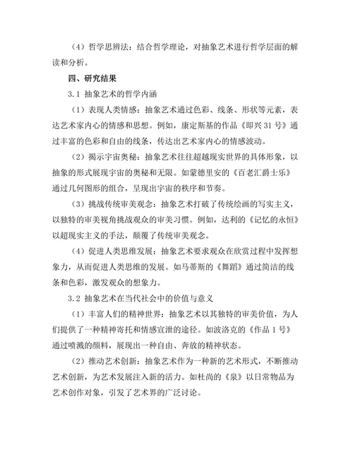 抽象艺术的哲学探讨