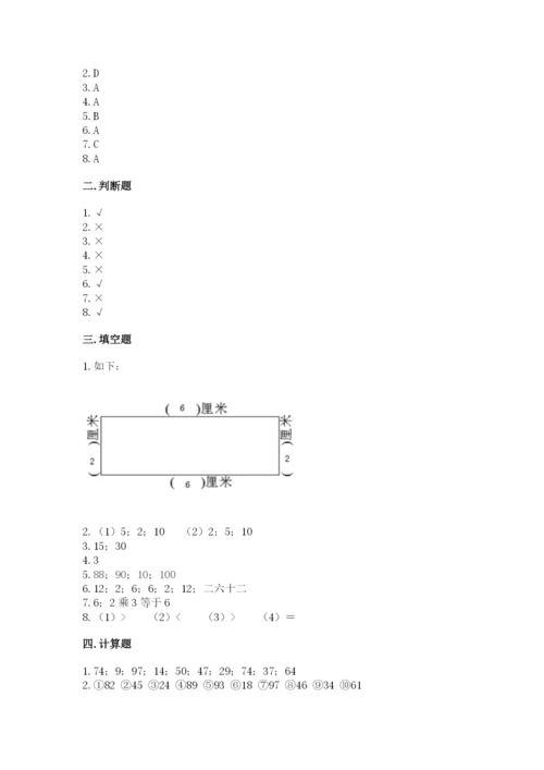 小学二年级上册数学期中测试卷含答案（名师推荐）.docx