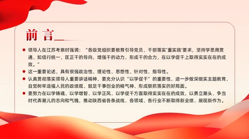 党建把握以学促干的精髓要义主题教育党课课件PPT