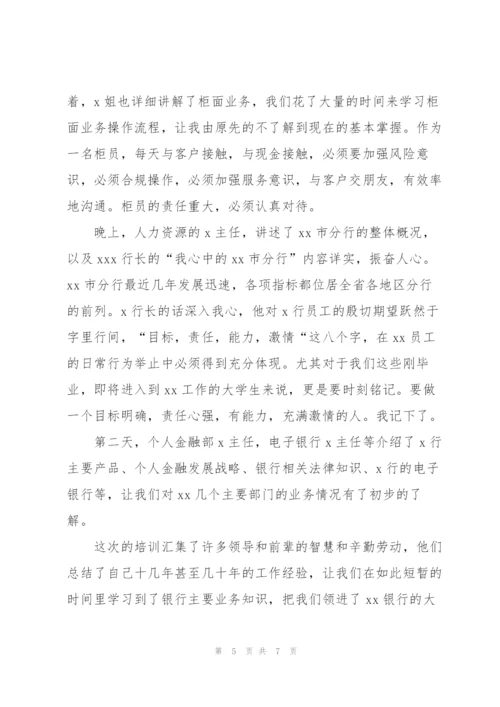 银行培训心得体会500字(通用).docx