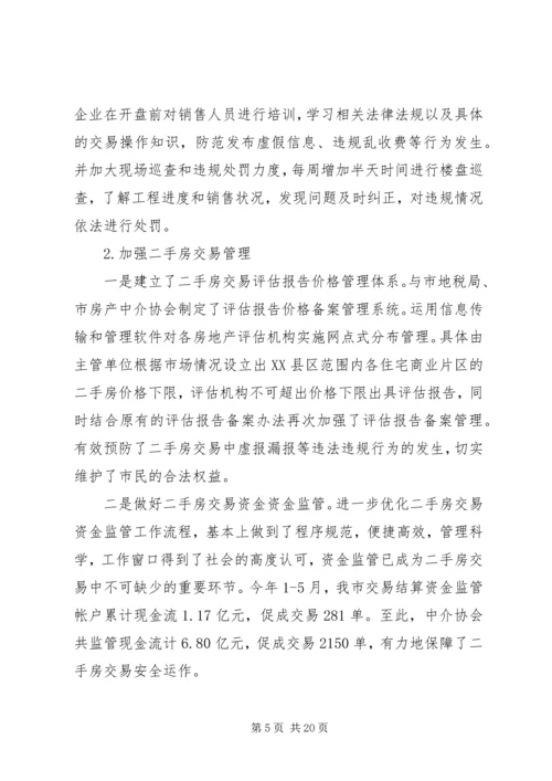 市房产管理局半年工作总结及半年工作计划.docx