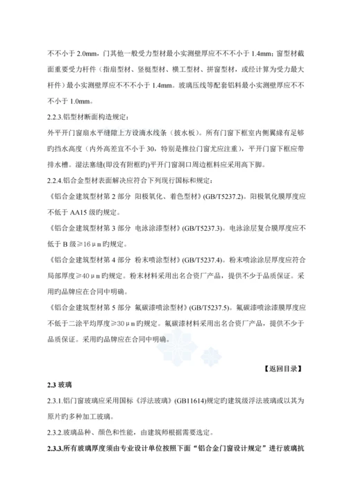 优质建筑关键工程铝合金门窗安装综合施工重点技术重点标准.docx