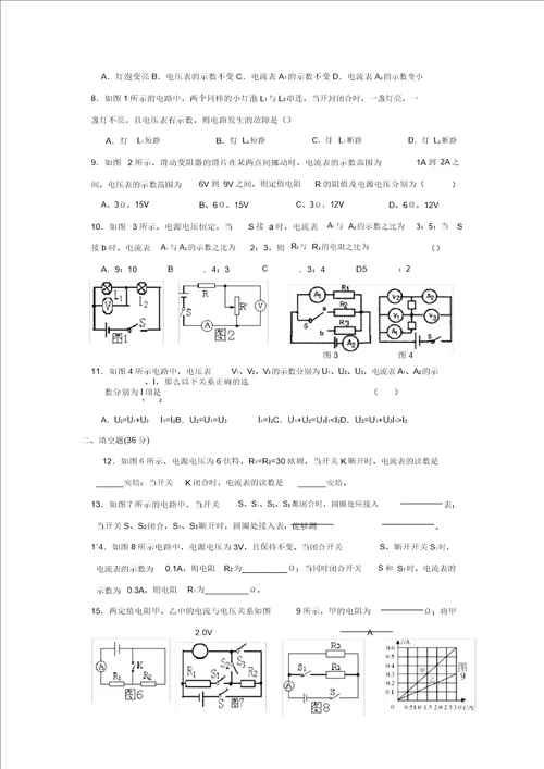 苏科版九年级物理第十四章欧姆定律测试题及答案