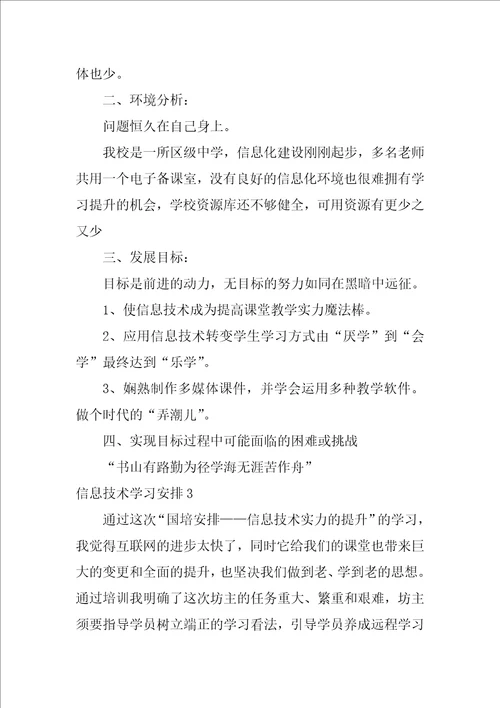 信息技术学习计划2