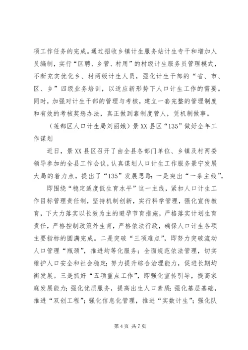 德州卫生和计划生育情况 (4).docx