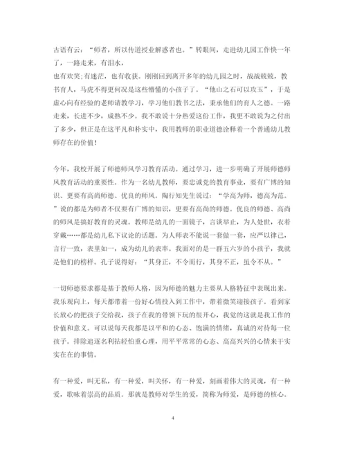 精编幼儿教师师德师风学习心得体会范文.docx