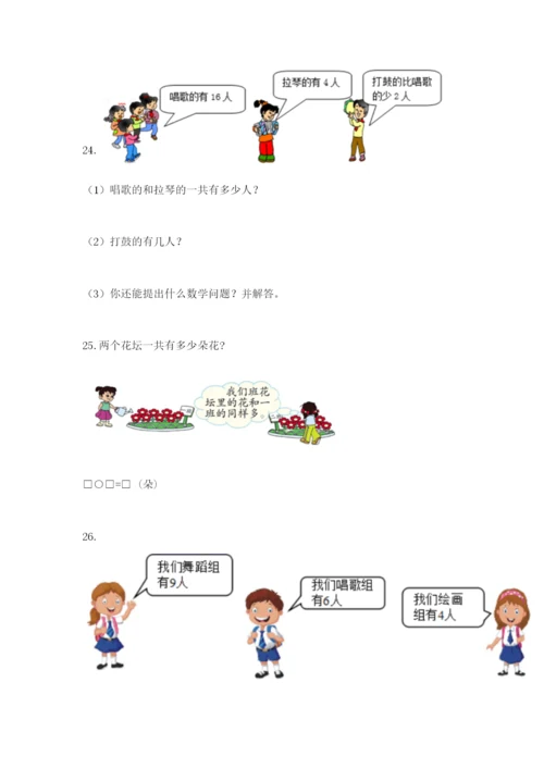 小学一年级数学应用题大全【名师系列】.docx