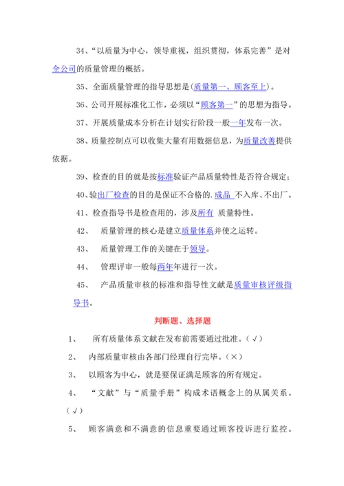 2023年知识竞赛题目答案最终版.docx