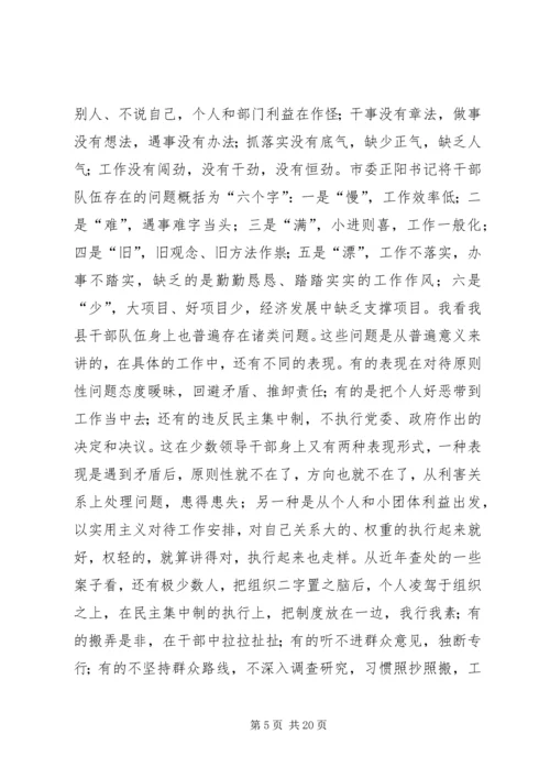 在全县“三查三看”教育动员大会上的讲话.docx
