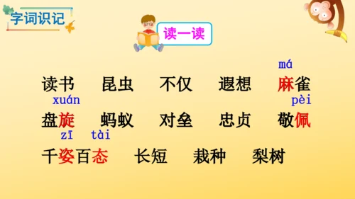 22 读不完的大书  课件