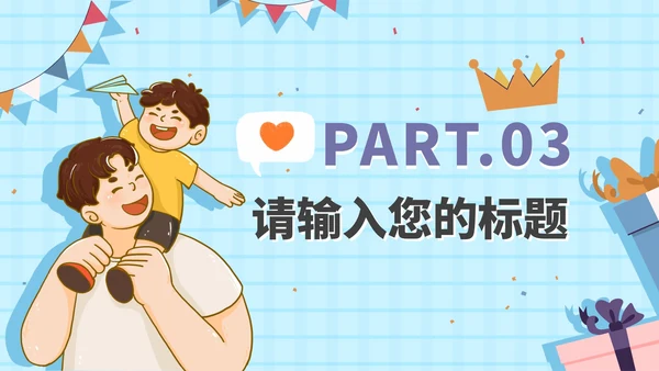 蓝色卡通父亲节主题班会PPT模板