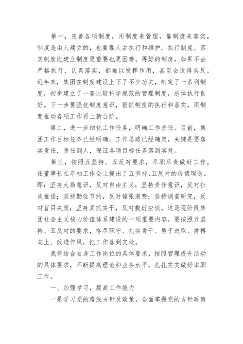 管理能力提升心得体会（精选10篇）.docx