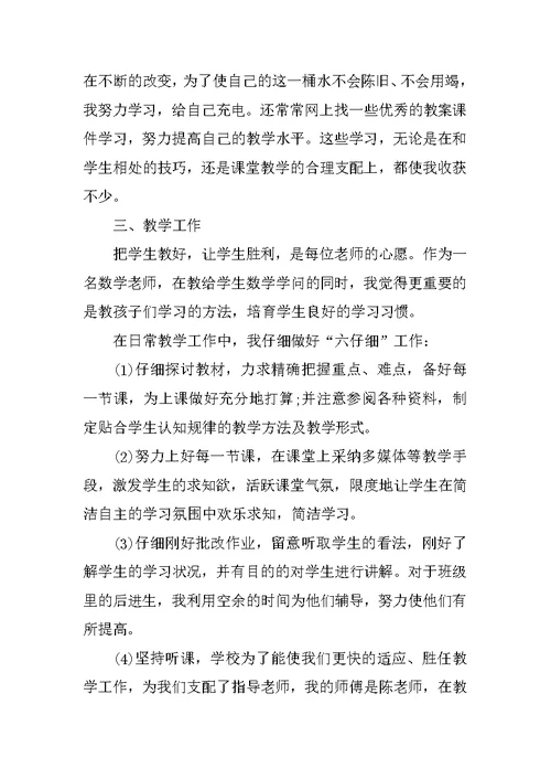 小学新教师工作心得800字