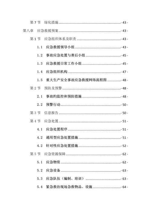 路基施工安全专项方案培训资料.docx