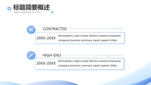 蓝色大气终工作总结商务PPT