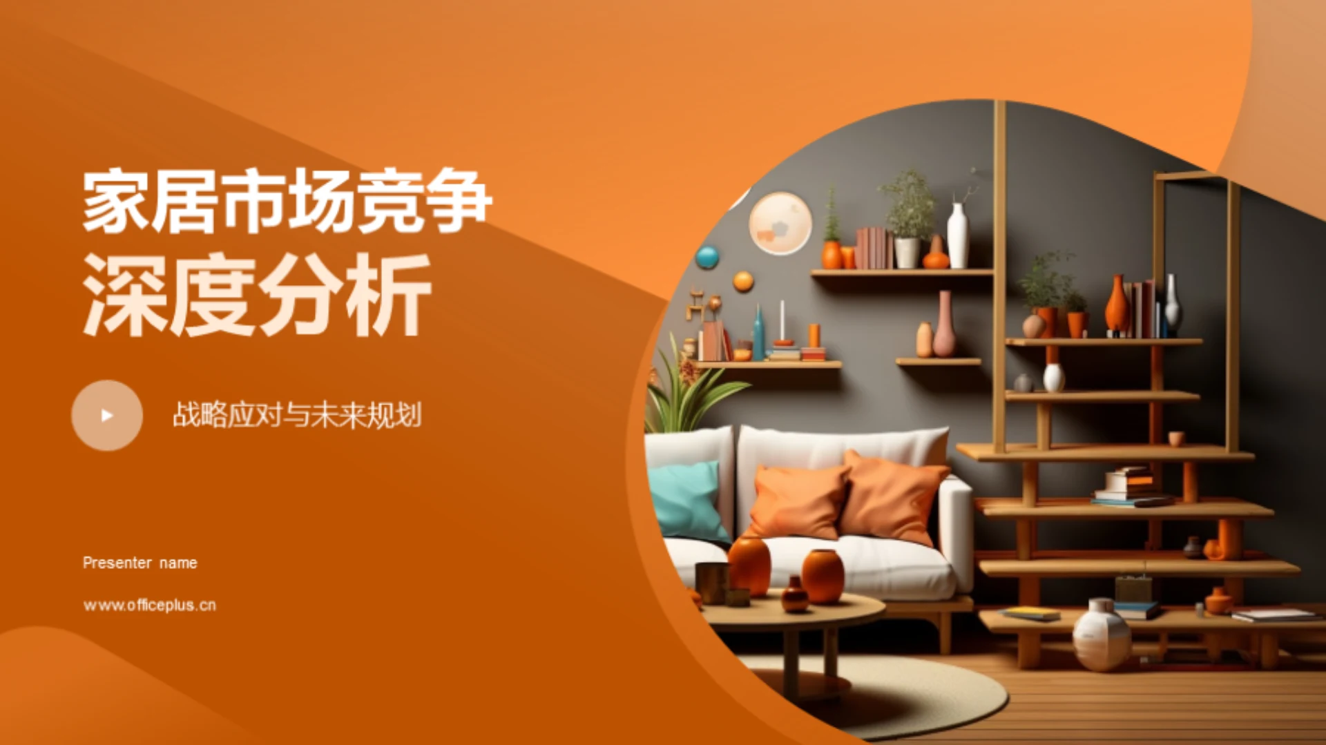 家居市场竞争深度分析