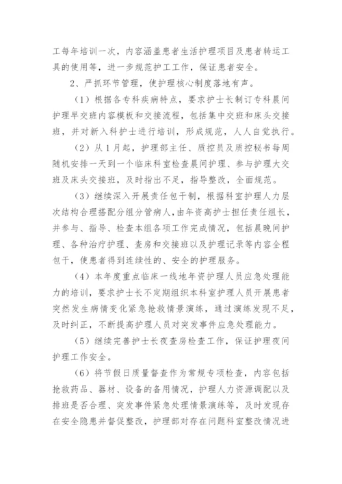 质控中心工作计划.docx