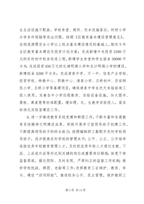 教委优化城乡教育改革计划.docx
