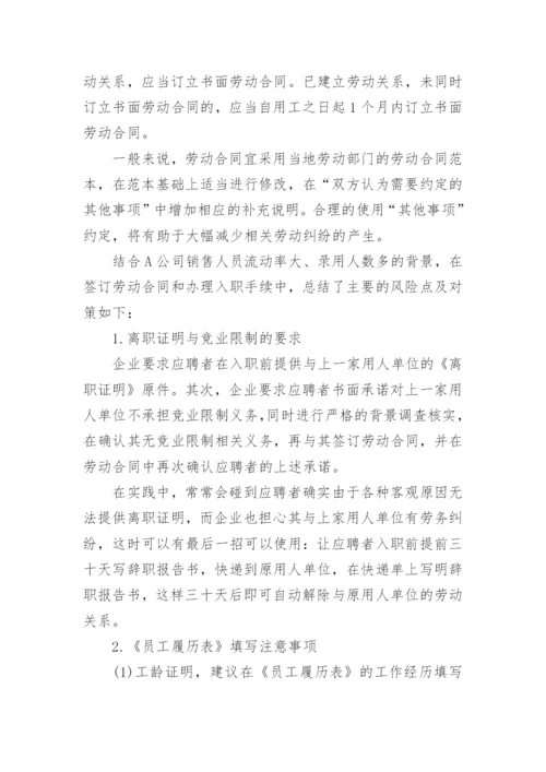 企业法律风险防范的论文参考范文.docx