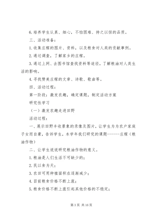 农村小学综合实践活动 (5).docx