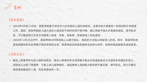 彩色简约清新幼儿园教师法培训PPT模板法律