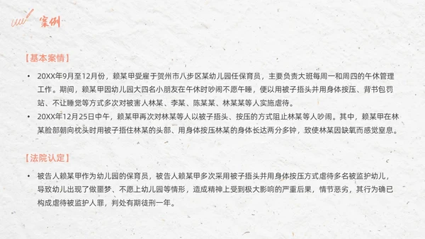 彩色简约清新幼儿园教师法培训PPT模板法律