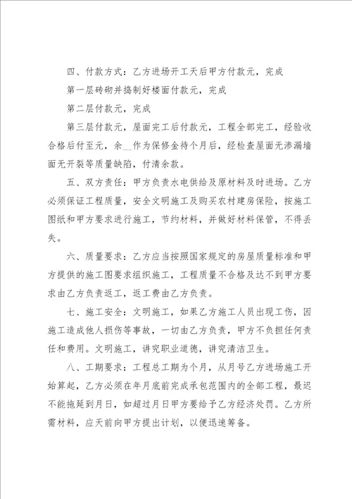 关于承包合同范文汇编六篇