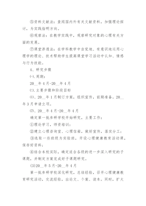 德育论文开题报告范文精选5篇精选.docx