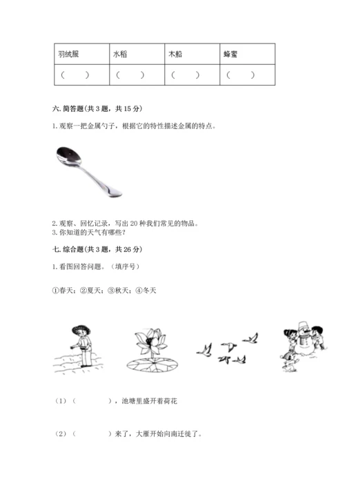 教科版二年级上册科学期末测试卷精品【必刷】.docx