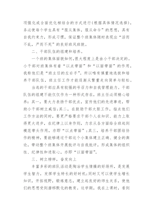 一年级下学期班主任总结10篇_班主任工作总结.docx