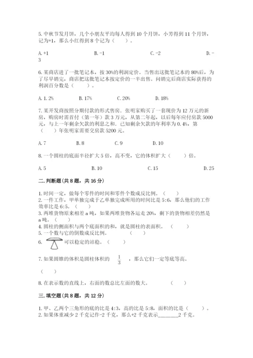 冀教版小升初数学模拟试卷及参考答案（完整版）.docx