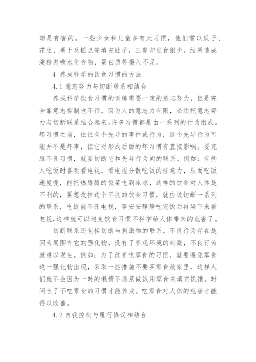 饮食与健康论文通用多篇.docx