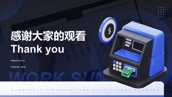 蓝色3D风季度财务与运营总结PPTPPT模板