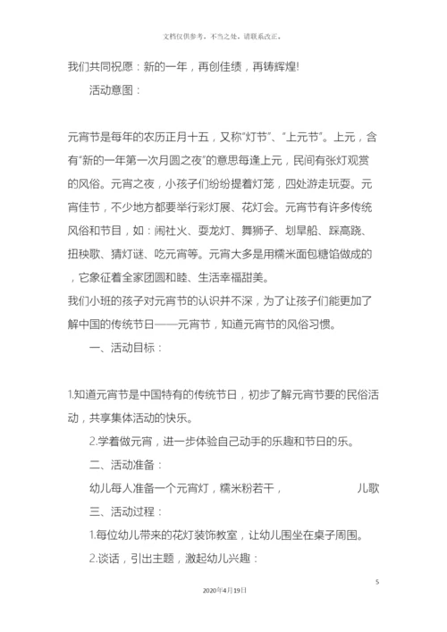 元宵节主题班会方案.docx