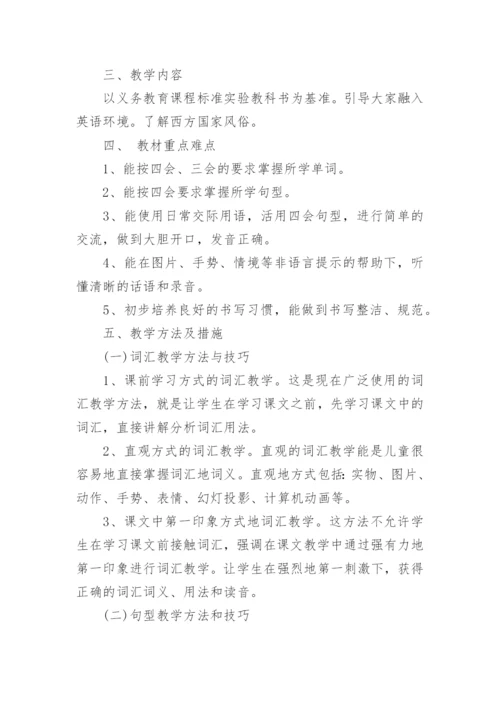 人教版四年级下册英语教学计划(2).docx