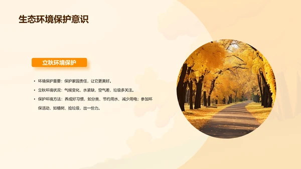 橙色插画小学生立秋课题培训课件PPT模板