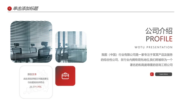 创意高逼格企业宣传公司简介商务PPT模板