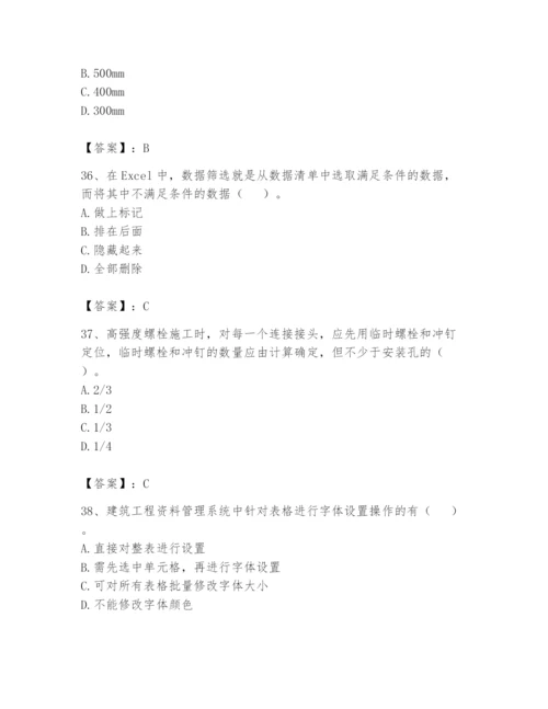 资料员之资料员基础知识题库附答案（黄金题型）.docx