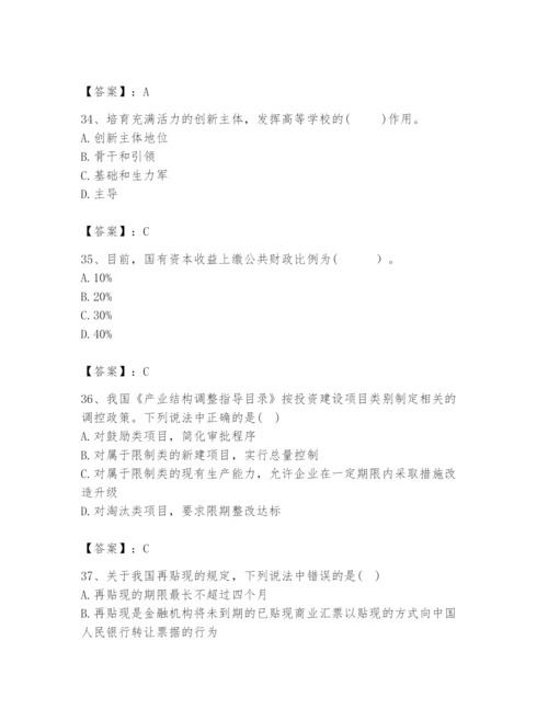 2024年咨询工程师之宏观经济政策与发展规划题库（真题汇编）.docx