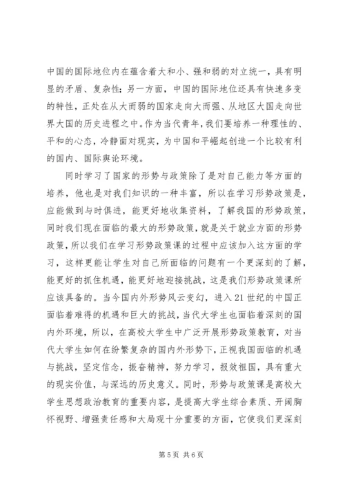 学习形势政策课的收获与感悟 (3).docx