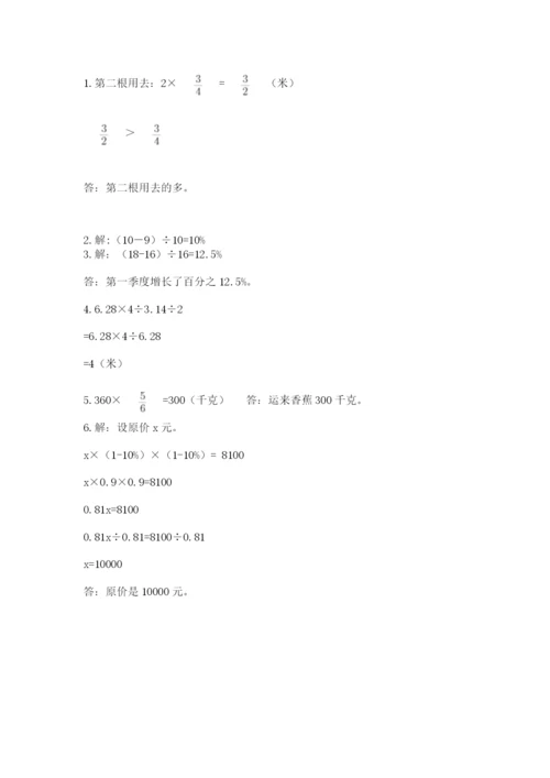 2022六年级上册数学期末测试卷附参考答案【基础题】.docx