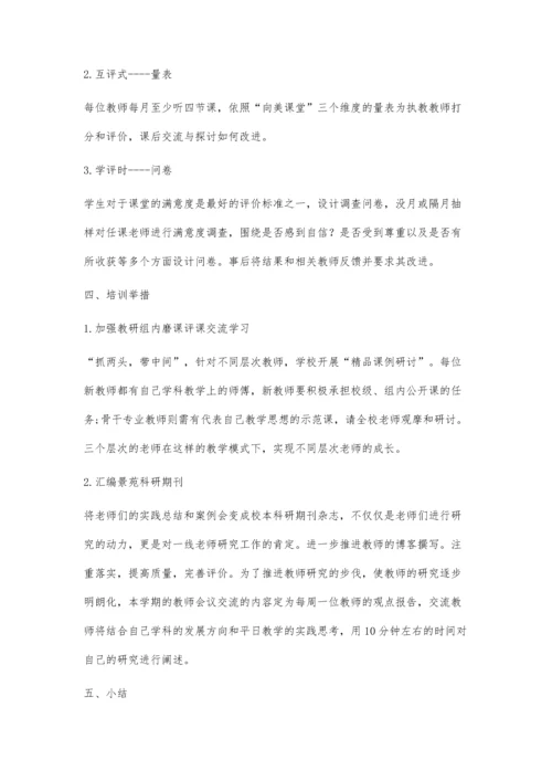 向美课堂：基于提升教师教学能力的校本培训设计.docx