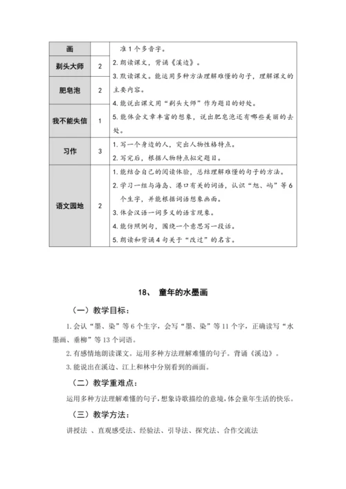 统编版语文三年级下册 第六单元 大单元教学设计