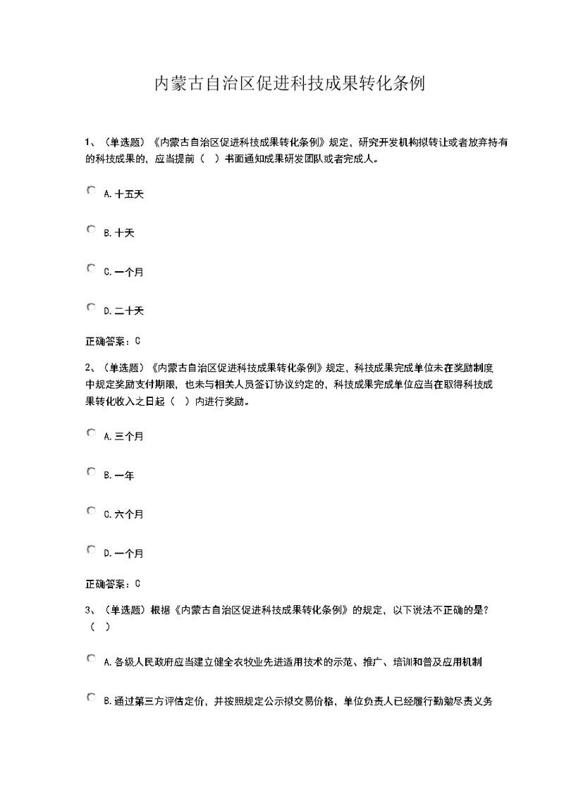 内蒙古2019法宣在线地方法规试题