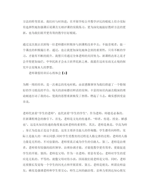 精编暑假教师培训参考心得体会参考范文【5篇】.docx