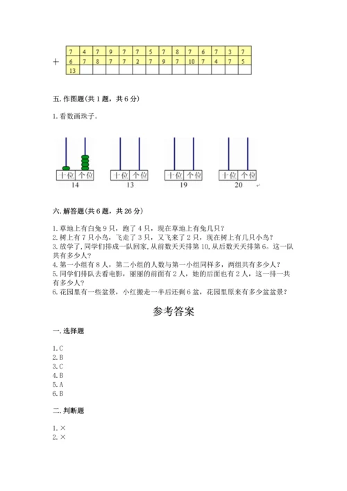 人教版一年级上册数学期末测试卷附完整答案【全优】.docx