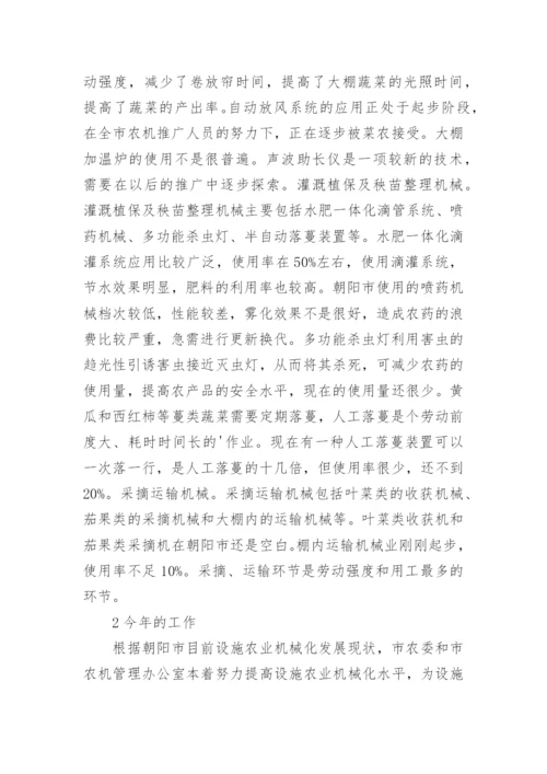朝阳市设施农业机械的发展现状论文.docx