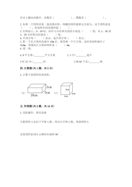 人教版五年级下册数学期末测试卷附答案（模拟题）.docx